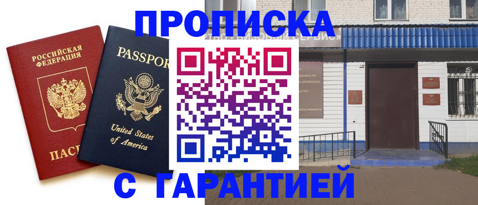 временная регистрация купить в Югорске