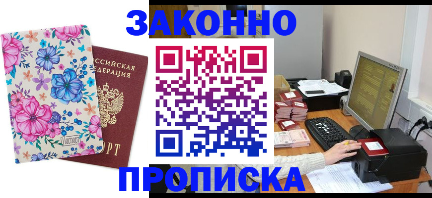 прописка регистрация в Югорске